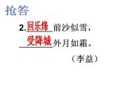 部編版九年級語文上冊《月夜憶舍弟》課件3