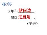 部編版九年級語文上冊《月夜憶舍弟》課件3