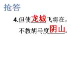 部編版九年級語文上冊《月夜憶舍弟》課件3