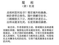 2021学年第六单元24* 三顾茅庐教案配套ppt课件