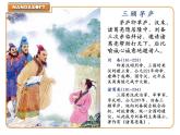 部编版九年级语文上册24.《三顾茅庐》课件3