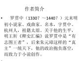 部编版九年级语文上册24.《三顾茅庐》课件3