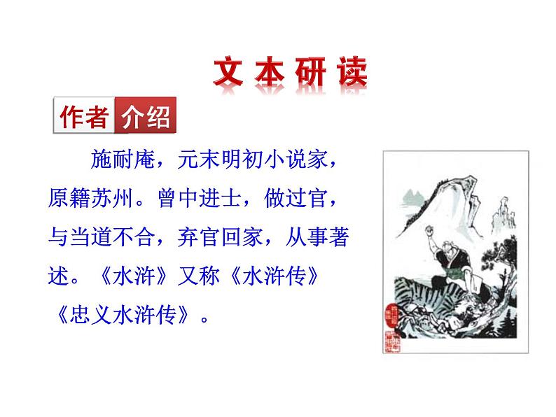 部编版九年级语文上册22《智取生辰纲》课件3第7页