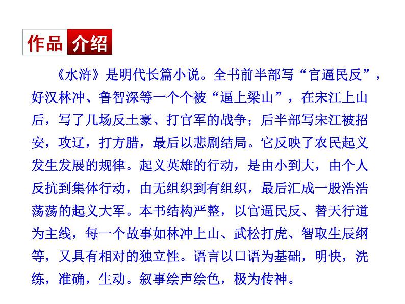 部编版九年级语文上册22《智取生辰纲》课件3第8页