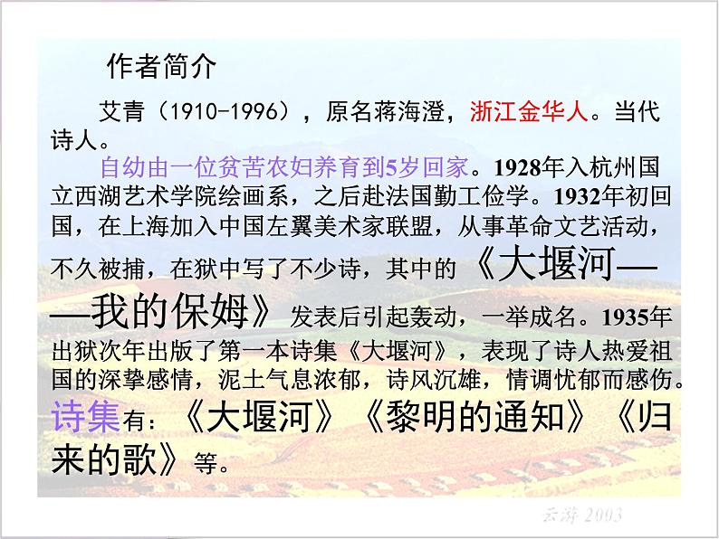 部编版九年级语文上册2.《我爱这土地》课件3第2页
