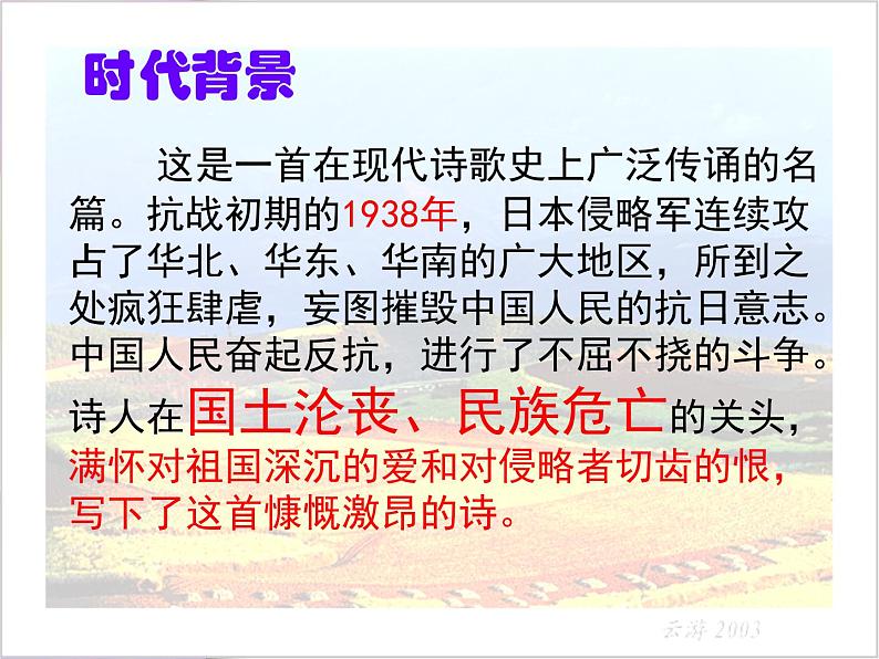部编版九年级语文上册2.《我爱这土地》课件3第4页