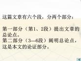 部编版九年级语文上册19《怀疑与学问》课件4
