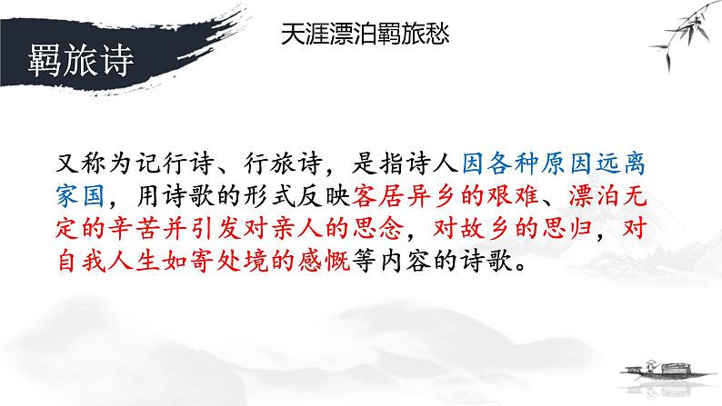 部编版九年级语文上册《商山早行》课件3第2页