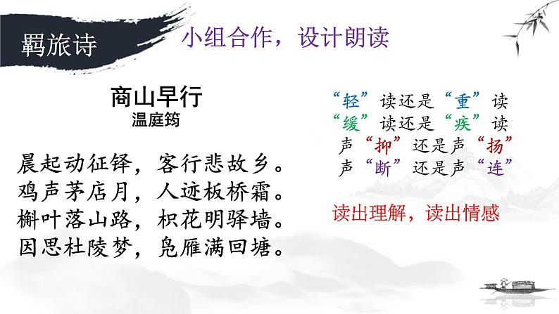 部编版九年级语文上册《商山早行》课件3第3页