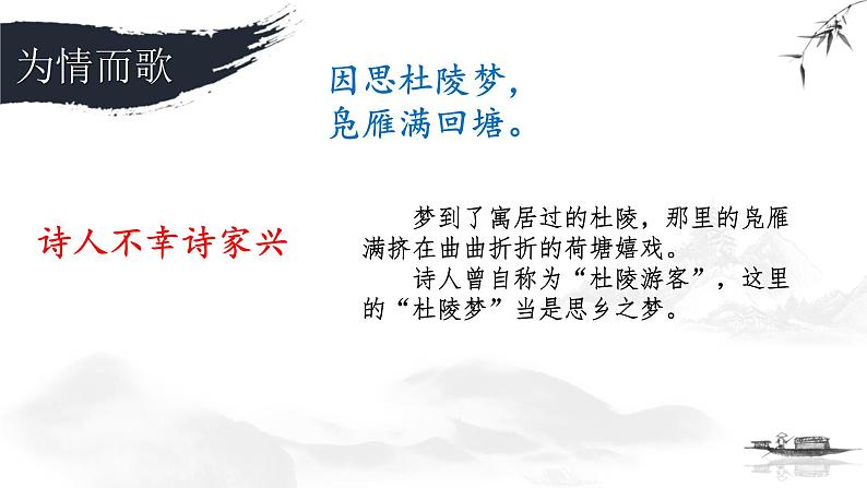 部编版九年级语文上册《商山早行》课件3第6页