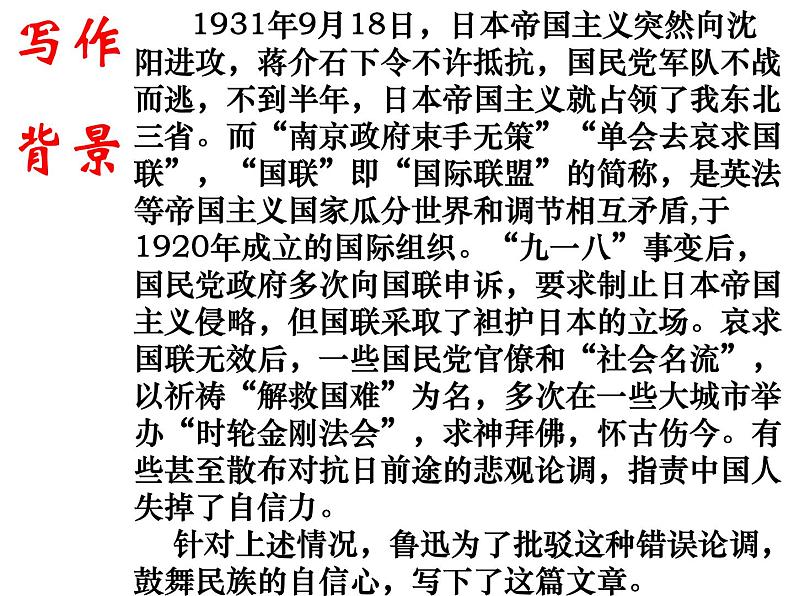 部编版九年级语文上册18《中国人失掉自信力了吗》课件4第4页