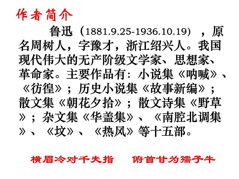 部编版九年级语文上册18《中国人失掉自信力了吗》课件4第5页