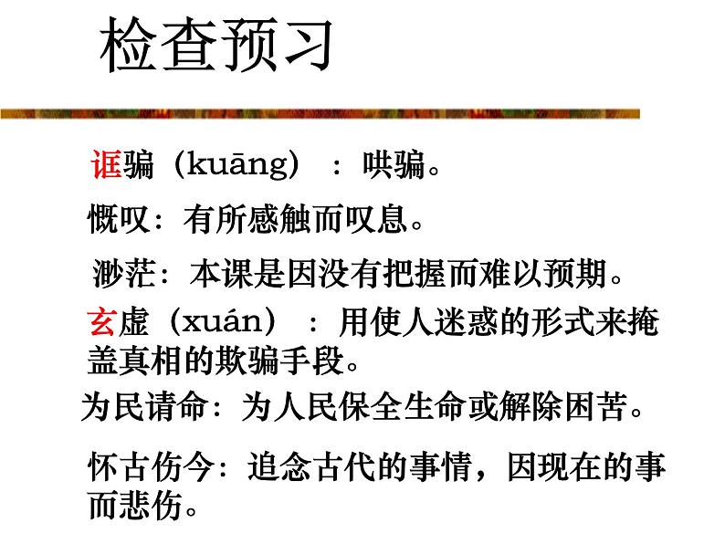 部编版九年级语文上册18《中国人失掉自信力了吗》课件4第6页