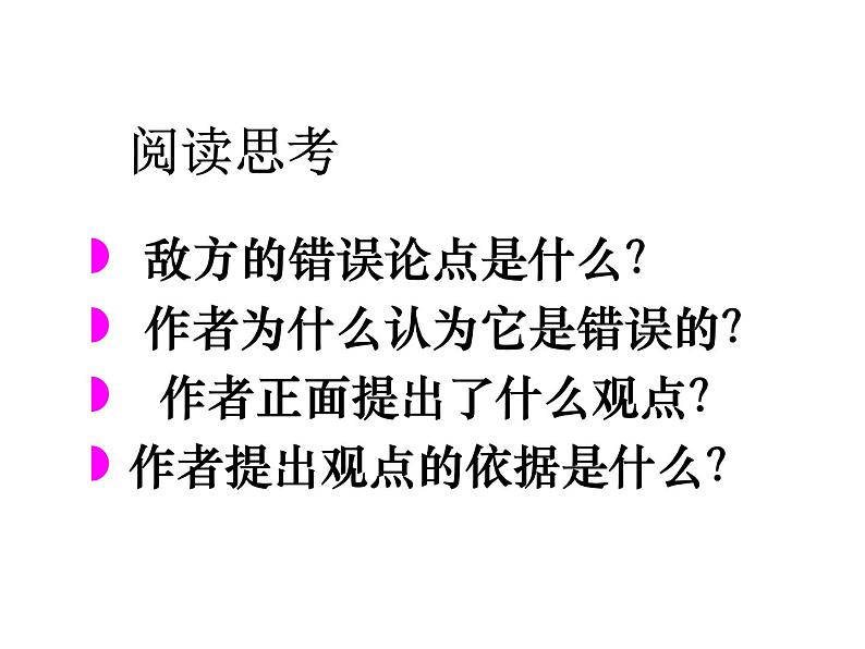 部编版九年级语文上册18《中国人失掉自信力了吗》课件4第7页