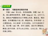 部编版九年级语文上册11《醉翁亭记》课件2