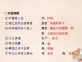 部编版九年级语文上册11《醉翁亭记》课件2