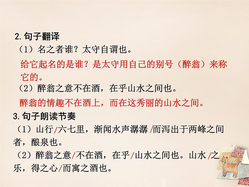 部编版九年级语文上册11《醉翁亭记》课件204