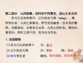部编版九年级语文上册11《醉翁亭记》课件2