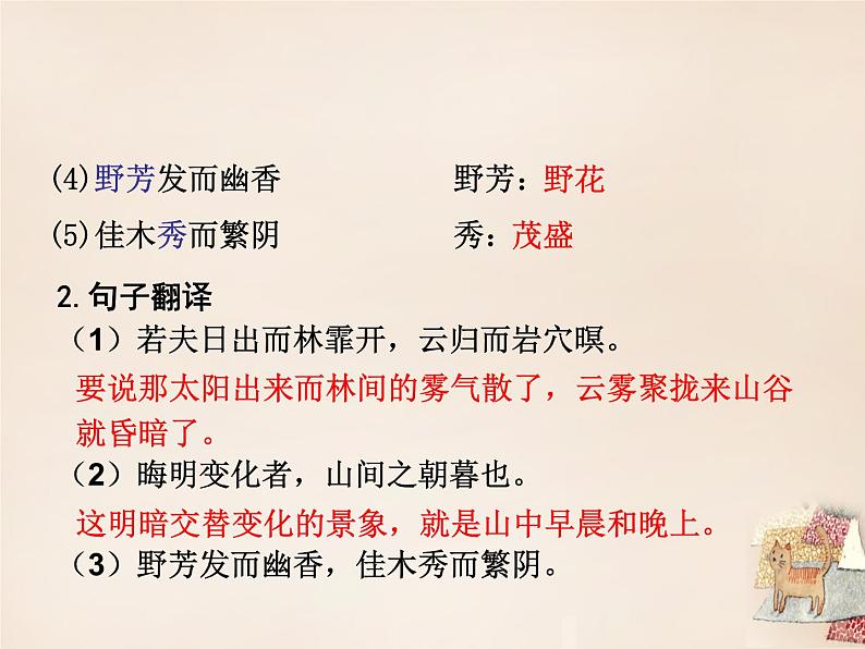 部编版九年级语文上册11《醉翁亭记》课件206