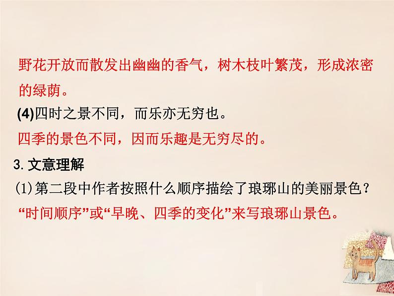 部编版九年级语文上册11《醉翁亭记》课件207