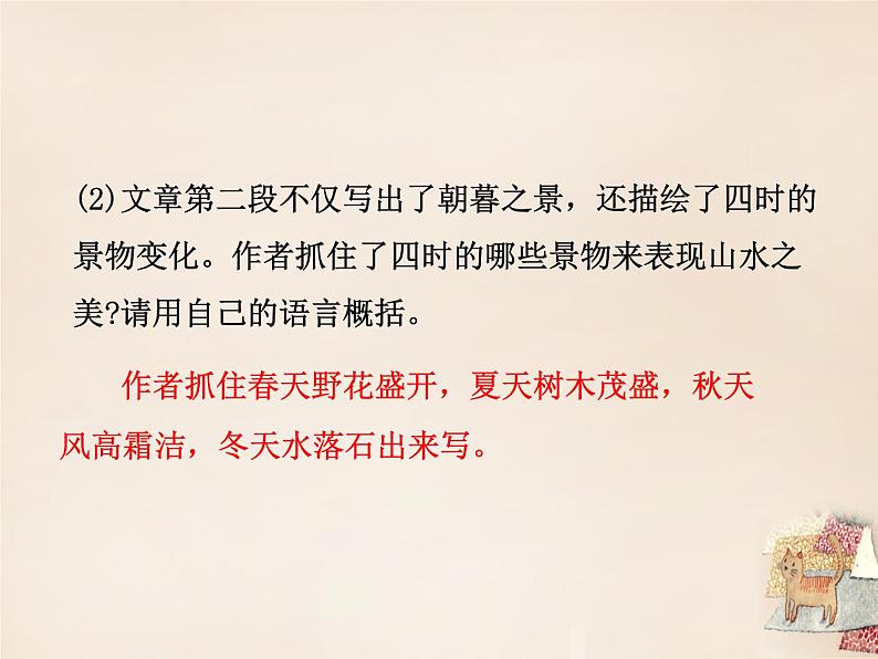 部编版九年级语文上册11《醉翁亭记》课件208