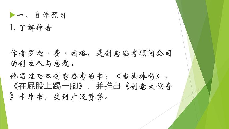 部编版九年级语文上册20.谈创造性思维-课件3第2页