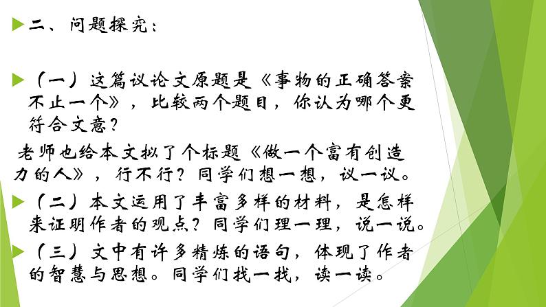 部编版九年级语文上册20.谈创造性思维-课件3第4页