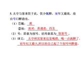 部编版九年级语文上册11《醉翁亭记》课件4