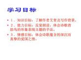部编版九年级语文上册2.《我爱这土地》课件2