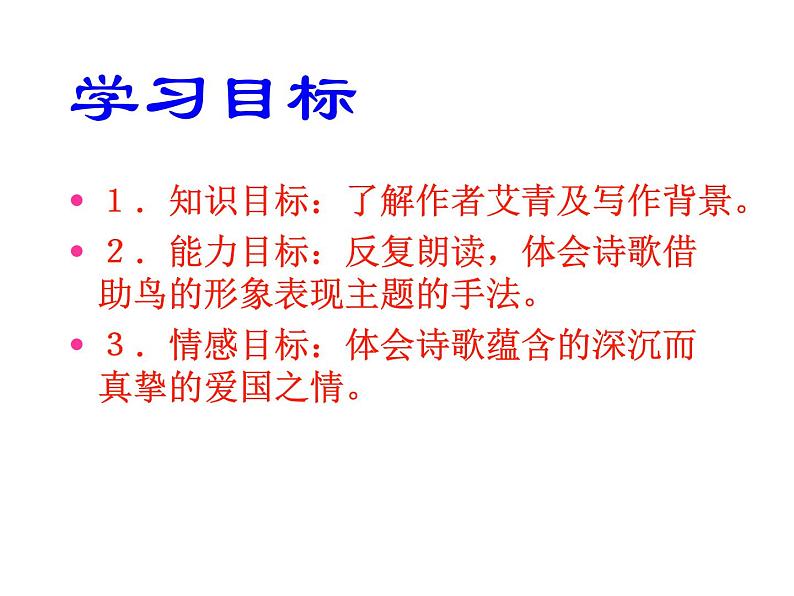 部编版九年级语文上册2.《我爱这土地》课件202