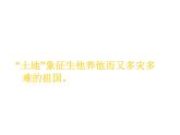 部编版九年级语文上册2.《我爱这土地》课件2