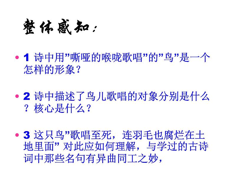 部编版九年级语文上册2.《我爱这土地》课件207
