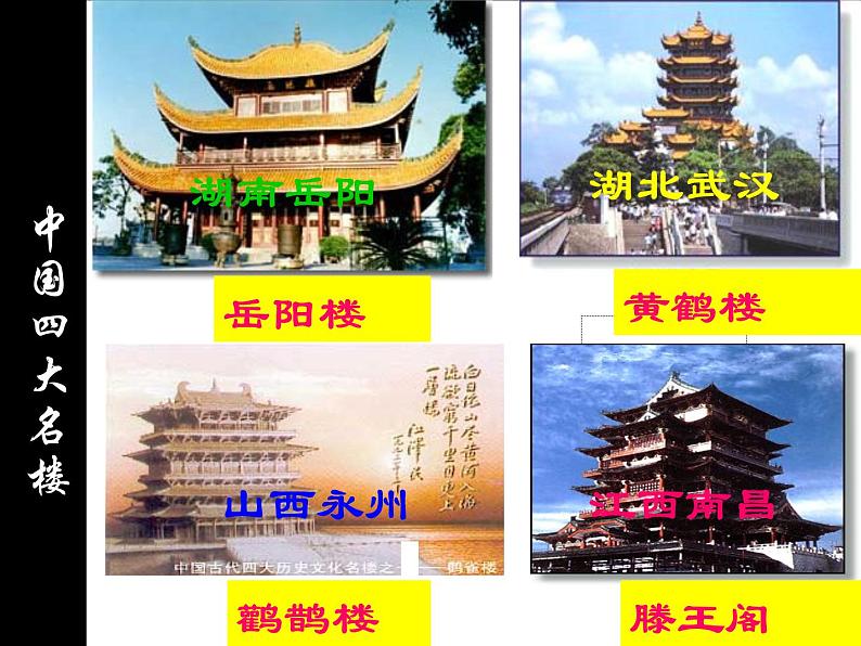 部编版九年级语文上册10《岳阳楼记》课件3第1页