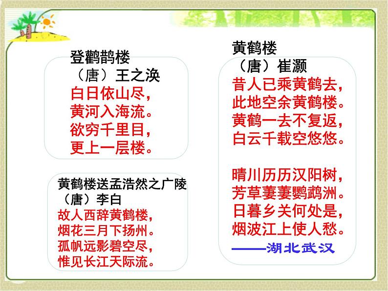 部编版九年级语文上册10《岳阳楼记》课件3第2页