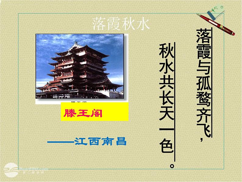 部编版九年级语文上册10《岳阳楼记》课件3第3页