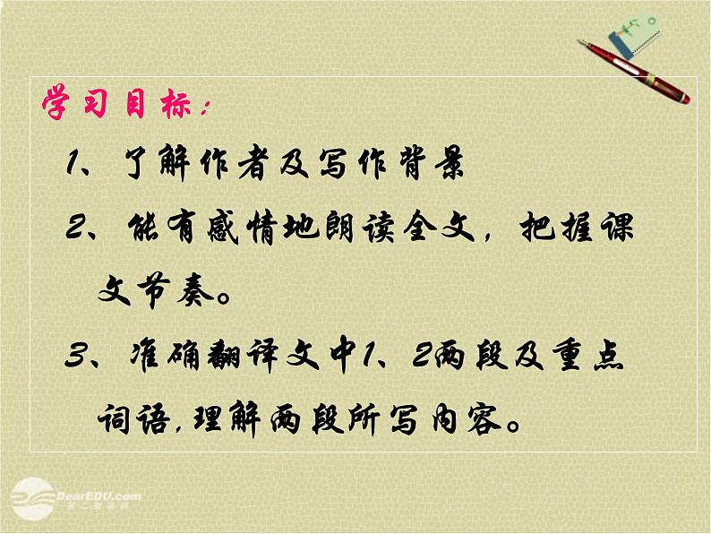 部编版九年级语文上册10《岳阳楼记》课件3第5页