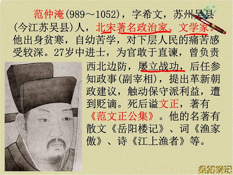 部编版九年级语文上册10《岳阳楼记》课件3第6页