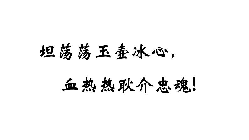 部编版九年级语文上册5.我看优质课课件3第5页