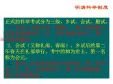 部编版九年级语文上册23《范进中举》课件4