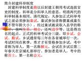 部编版九年级语文上册23《范进中举》课件4