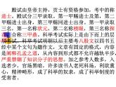 部编版九年级语文上册23《范进中举》课件4
