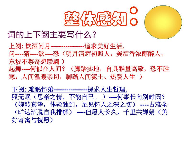 部编版九年级语文上册13.诗词三首-《水调歌头（明月几时有）》课件2第3页