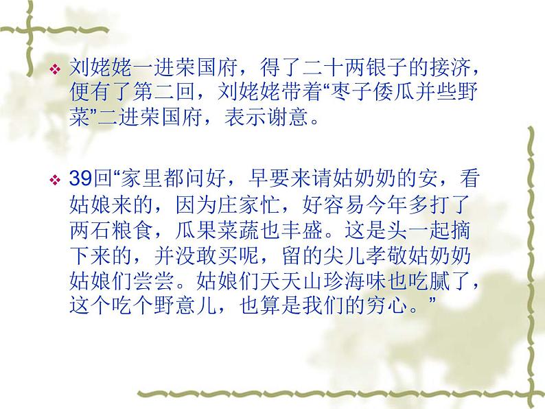 部编版九年级语文上册25《刘姥姥进大观园》课件304