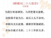 部编版九年级语文上册13.诗词三首-《酬乐天扬州初逢席上见赠》课件3