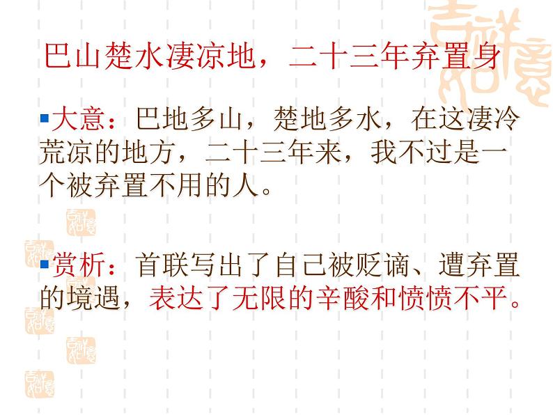 部编版九年级语文上册13.诗词三首-《酬乐天扬州初逢席上见赠》课件3第6页