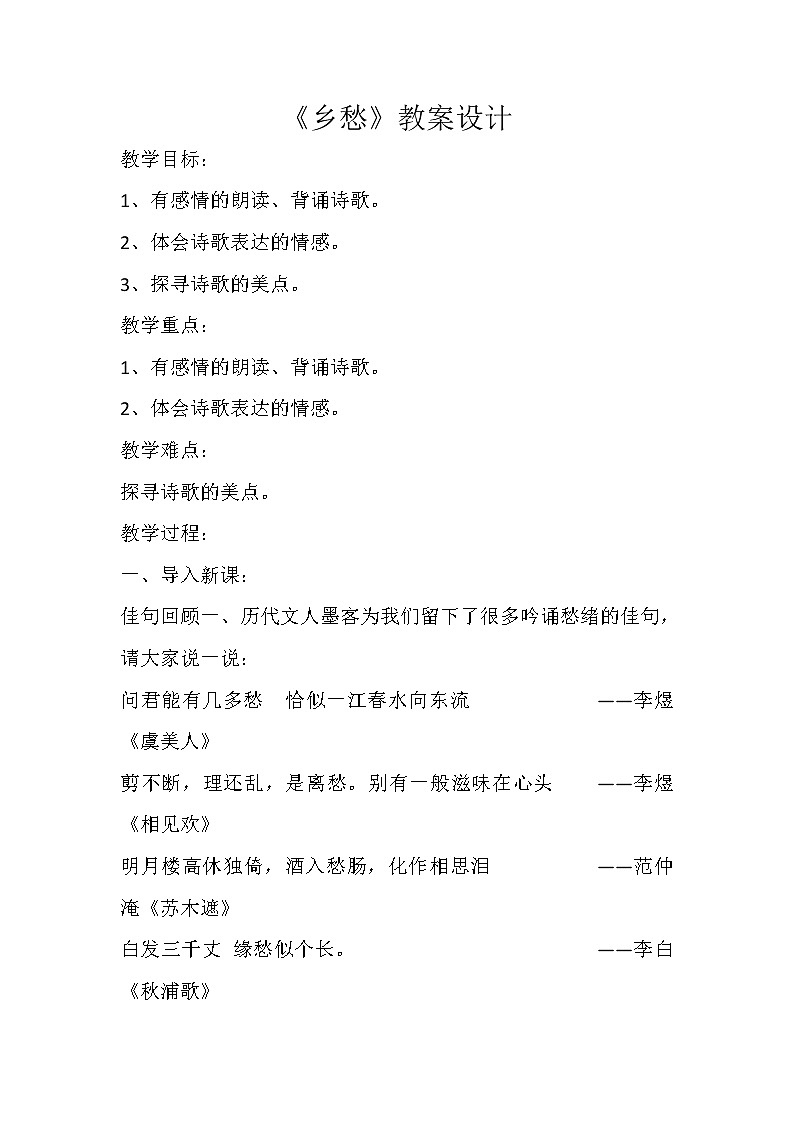 部编版九年级语文上册3《乡愁》教学设计2第1页