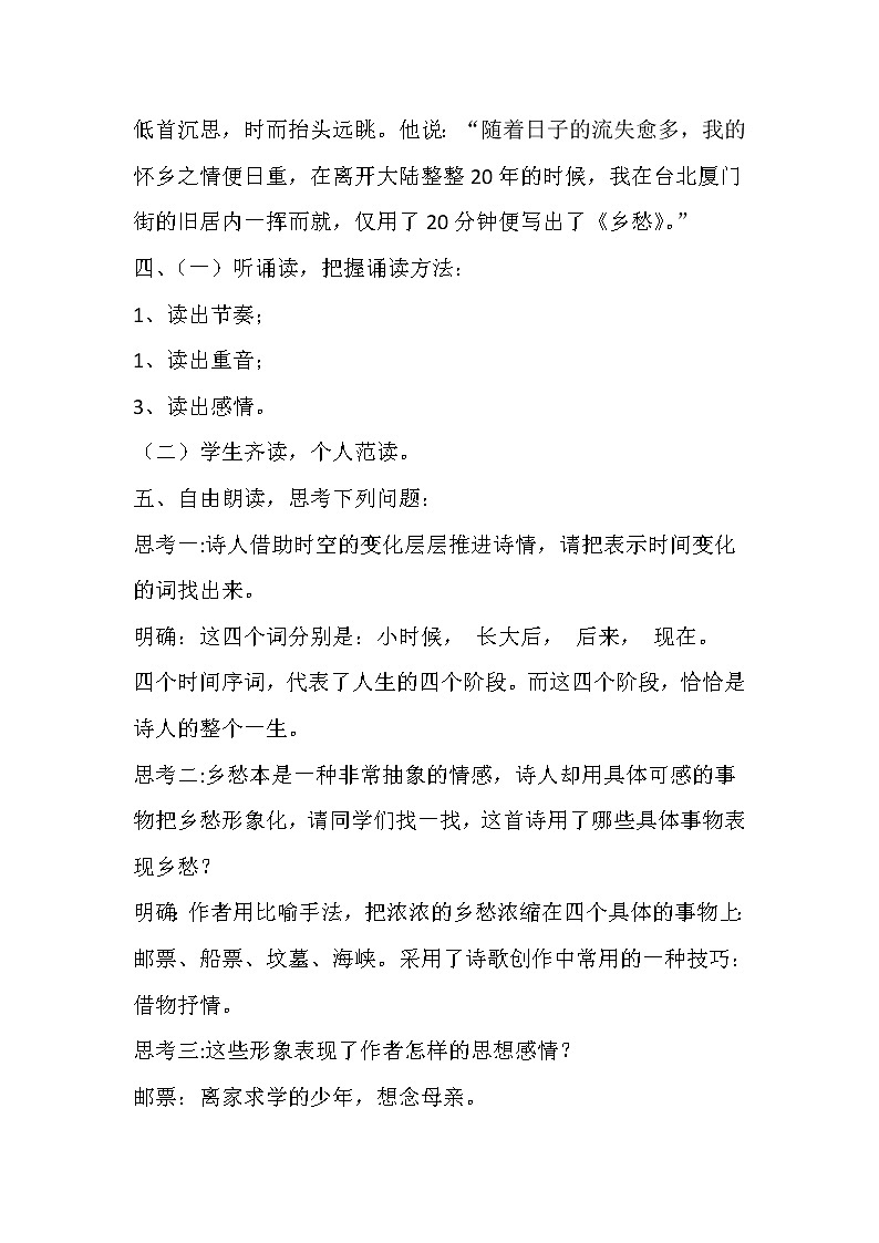 部编版九年级语文上册3《乡愁》教学设计2第3页