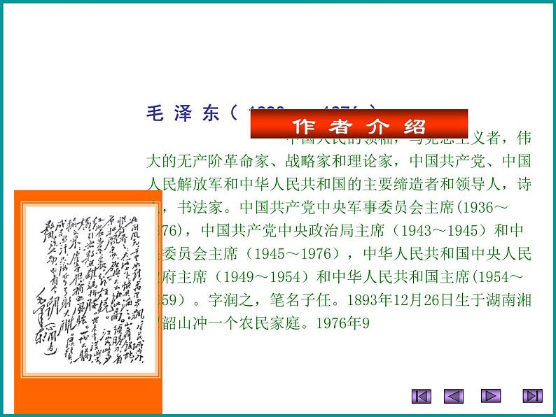 部编版九年级语文上册1《沁园春.雪》优质课件2第3页