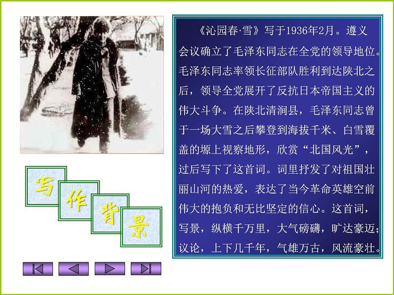 部编版九年级语文上册1《沁园春.雪》优质课件2第4页