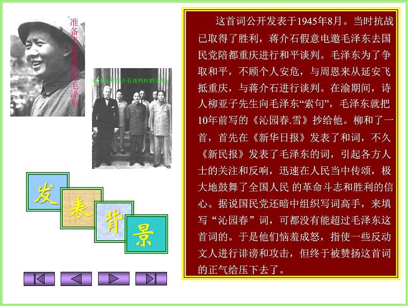 部编版九年级语文上册1《沁园春.雪》优质课件2第5页